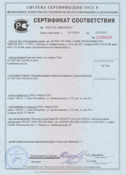 2014.10.03 Анапа - Сертификат на сваи винтовые серийный выпуск. ТУ 5817-001-54218155-2014