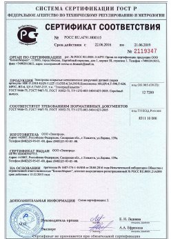 2016.06.22 Анапа - Электроды покрытые металлические для ручной дуговой сварки. ГОСТ 9466-75
