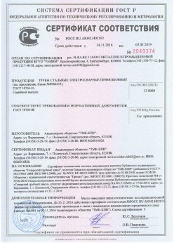 2016.11.24 Анапа - Винтовая свая сертификат соответствия + Трубы стальные электросварные прямошовные. ГОСТ 10705-80