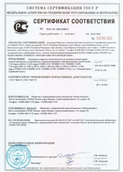 2017.07.07 Анапа - Электроды покрытые металлические для ручной дуговой сварки. ГОСТ 9466-75