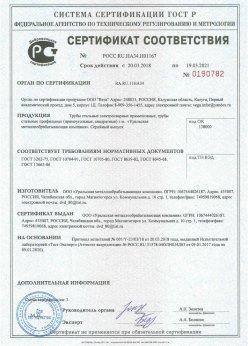 2018.03.20 Анапа - Трубы стальные электросварные прямошовные. ГОСТ 10704-91