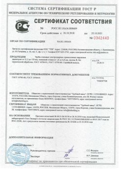 2018.10.26 Анапа - Сертификаты винтовые сваи + Трубы стальные электросварные прямошовные наружным диаметром от 21,3 до 159 мм. ГОСТ 10705-80